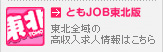 �Ƃ�JOB���k��k�C����